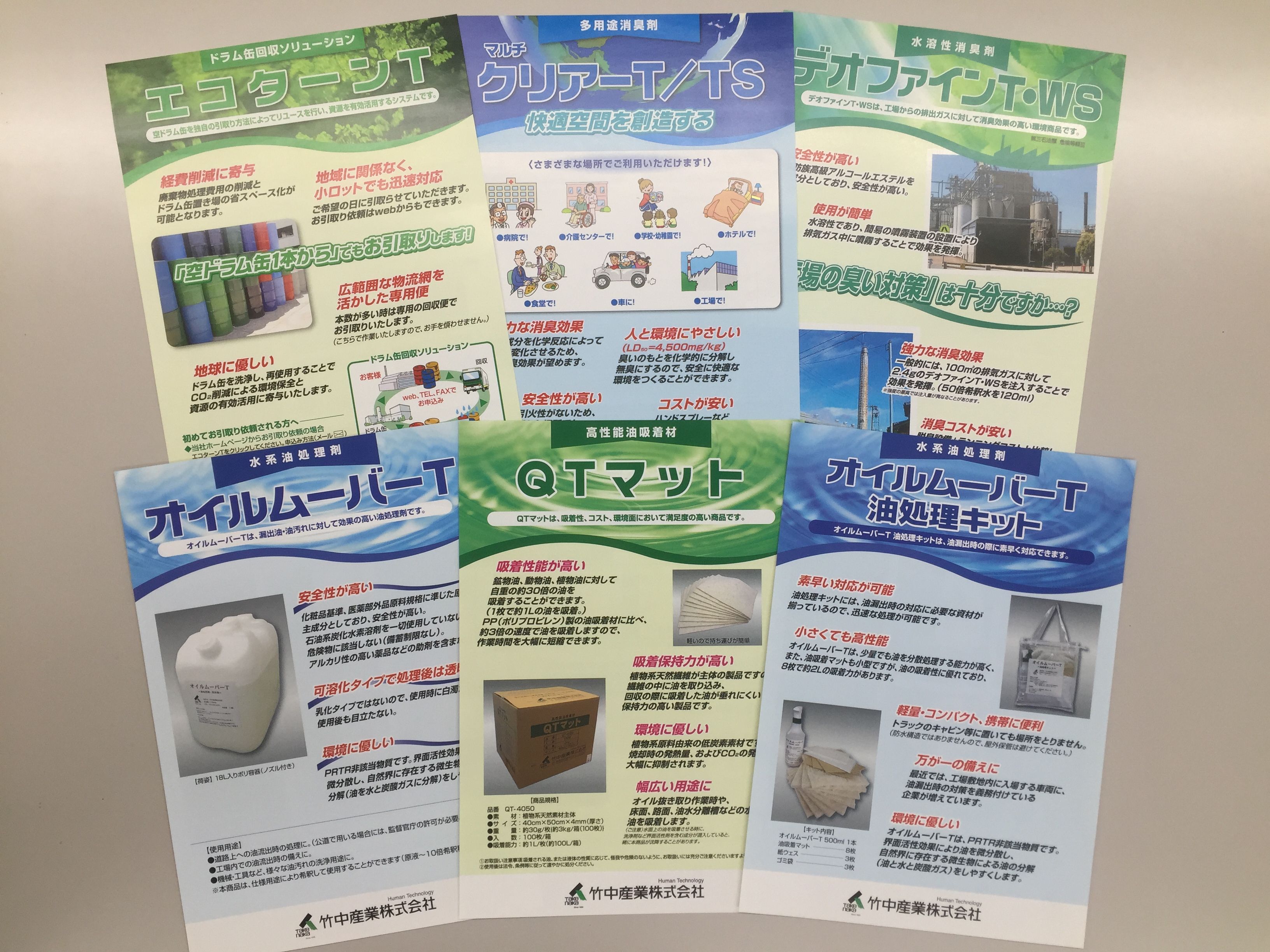 竹中産業株式会社