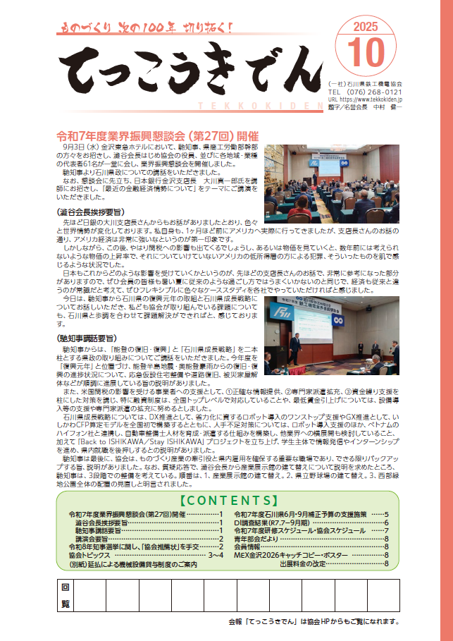 てっこうきでん2025年10月号
