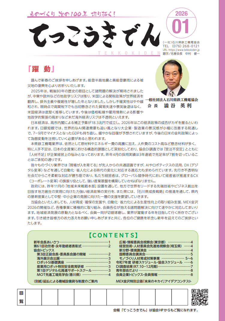 てっこうきでん2026年1月号