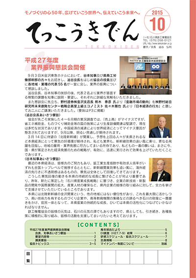 てっこうきでん 2015年10月号